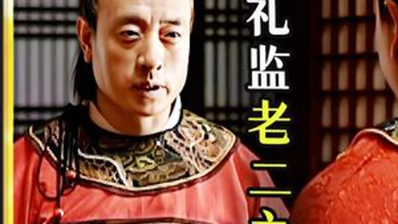 司礼监老二争夺战，黄锦为什么斗不过陈洪？ #大明王朝1566 #嘉靖   #影视经典补完计划 #边追边repo #了不起的精讲团