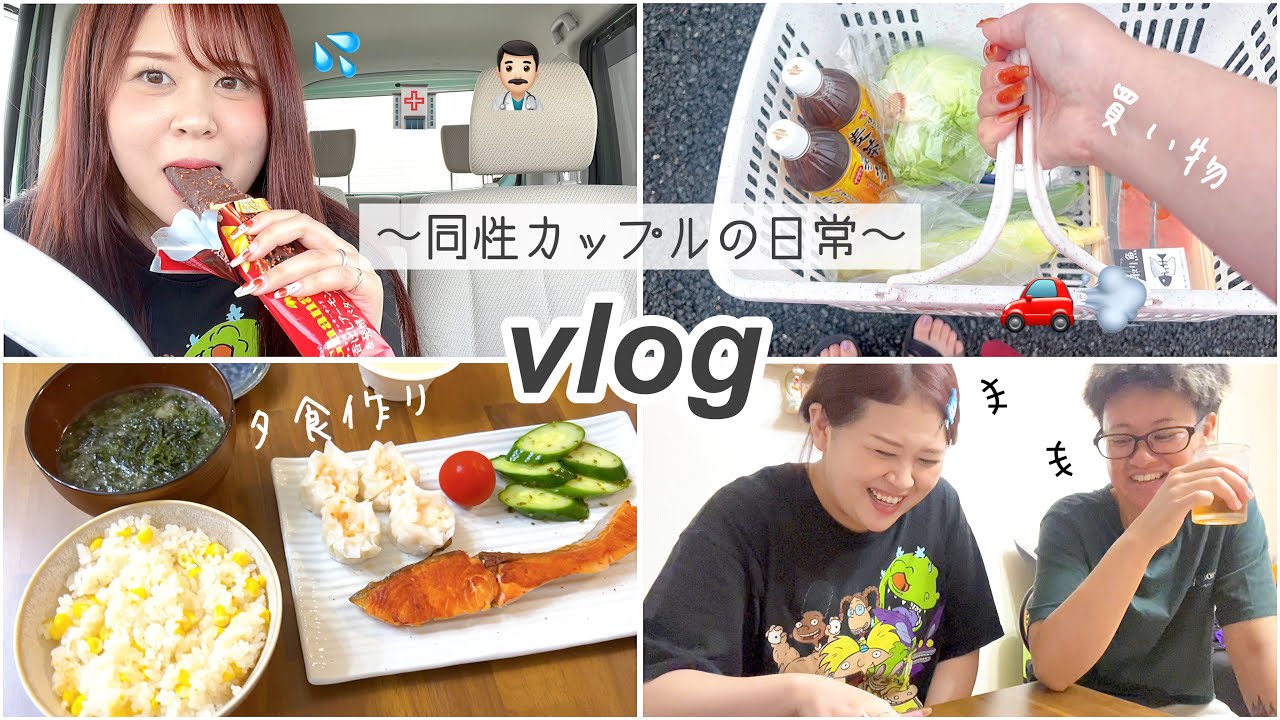 【vlog】今日は健康診断🏥💉食欲開放して好きなだけ食べる1日🍚🌽🍫