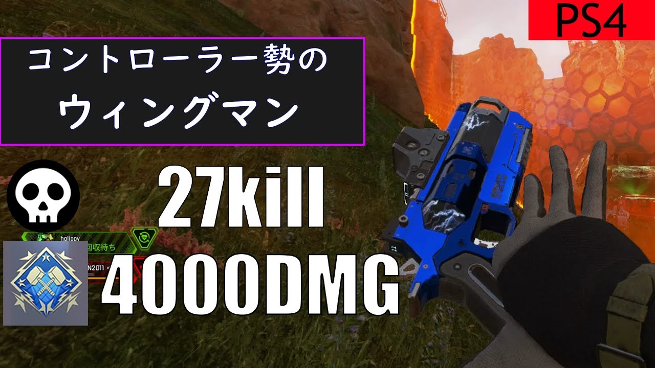 [APEX LEGENDS]ウィングマンはチート武器/27キル 4300ダメージ-PS4
