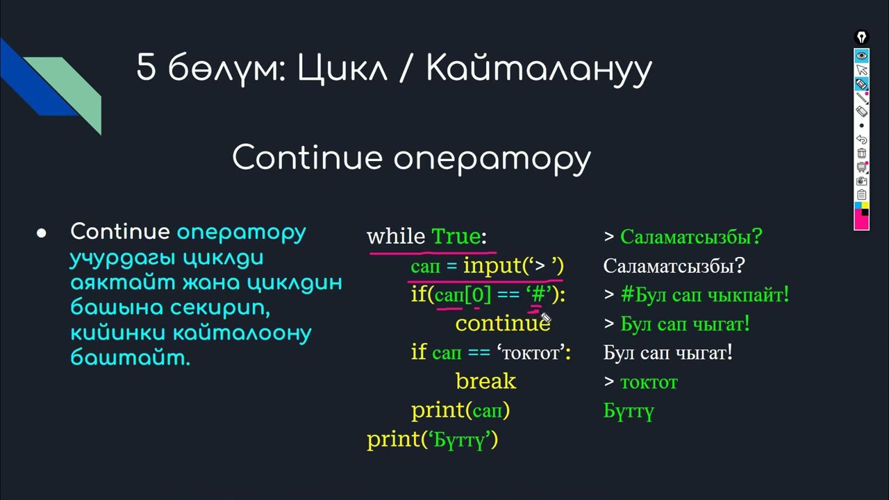 7 #Кыргызча #Python: Цикл / Кайталануу (Loops)  #сонунмектеп #кыргызчасабак #it #бекер
