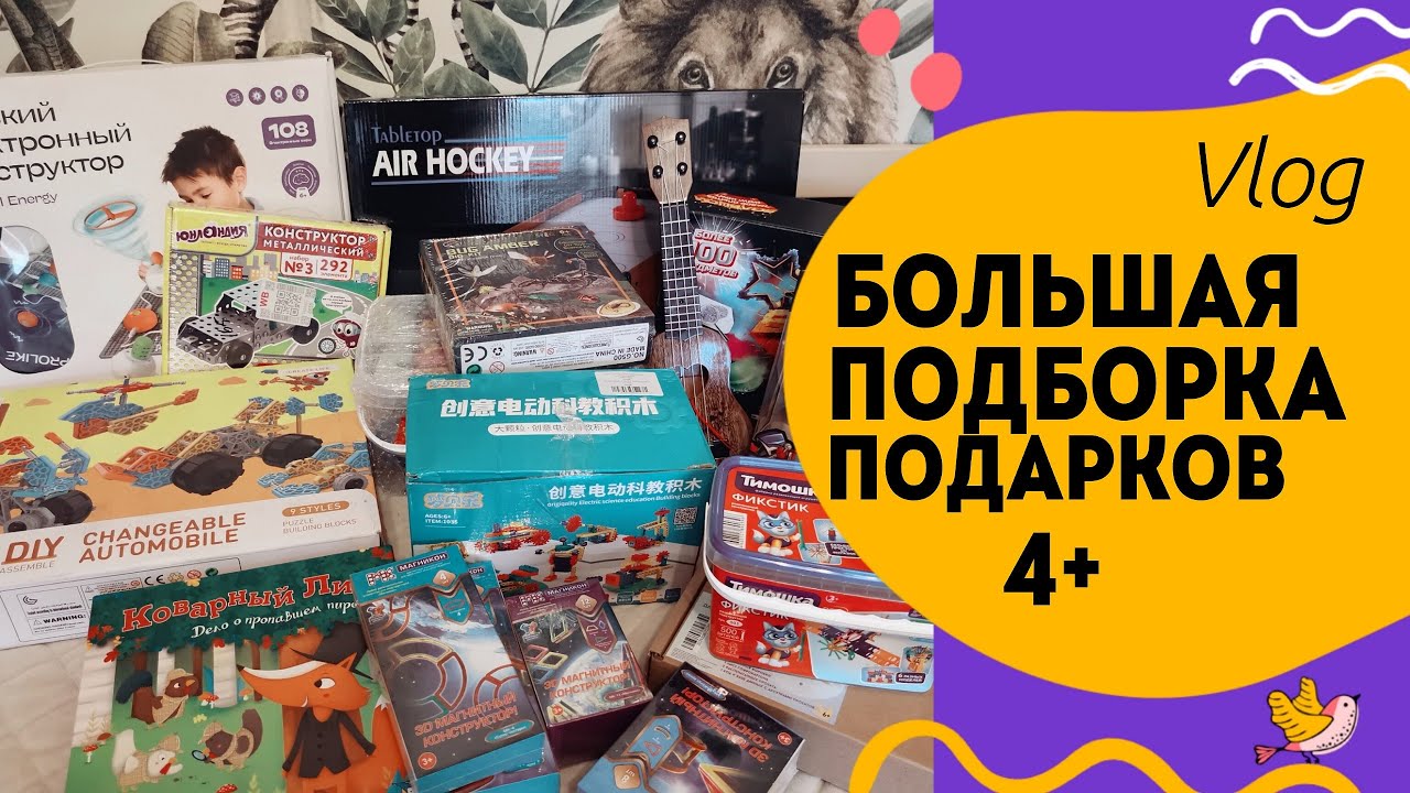 Идеи подарков на новый год для ребенка 4-5 лет. Большой список.