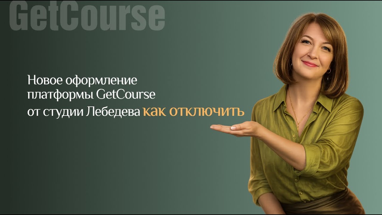 Оформление тренингов Геткурс