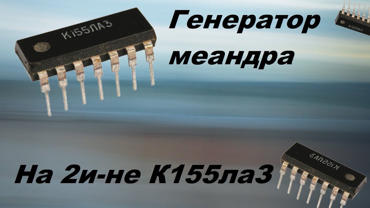 Генератор прямоугольных импульсов на микросхеме CD4093