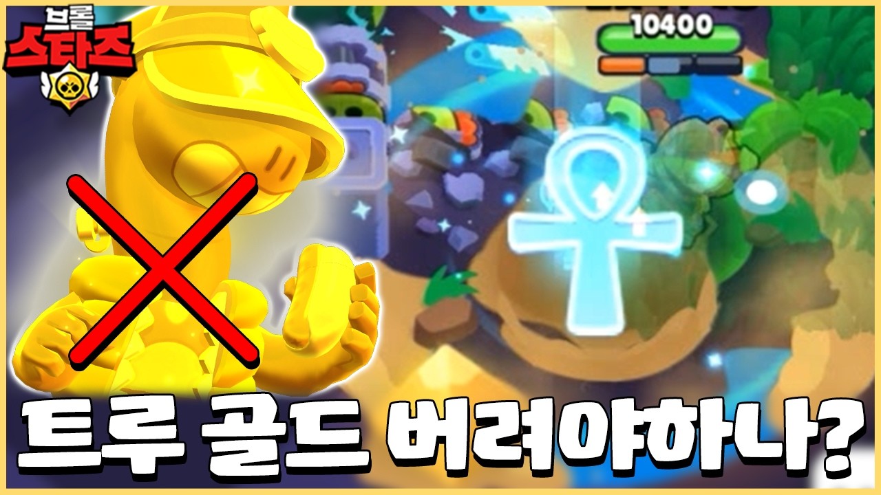 트루골드스킨을 뛰어넘는 엄청난게 나왔군요..ㄷㄷ 기대 이상인데?? [브롤스타즈]