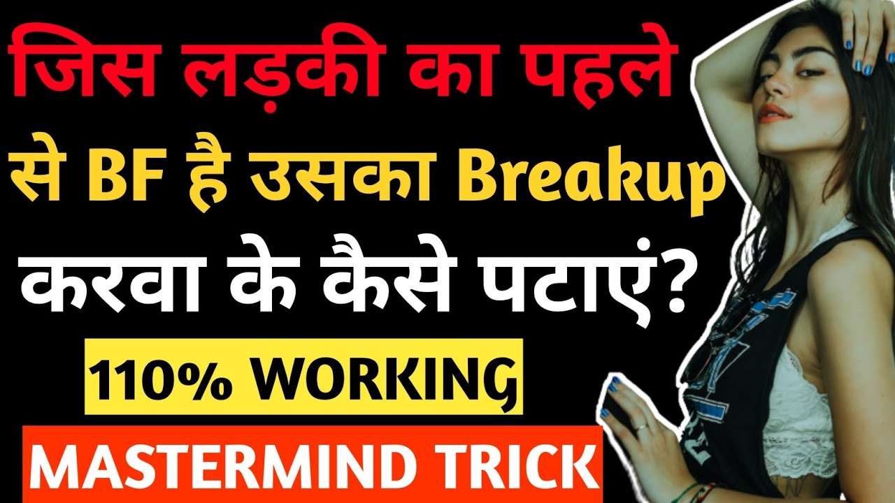 Jis ladki ka pehle se boyfriend hai usko kaise pataye| Ladki patane ke tarike Psychological Love Tip
