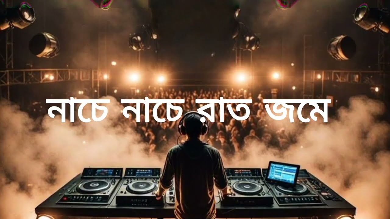 নাচে নাচে রাত জমে | Nache nache Raat jome | @SurBongsho2.0