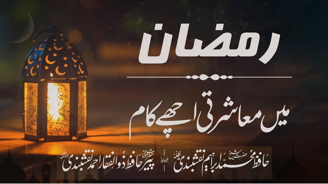 Ramzan Ko Qeemti Banane Ka Formula