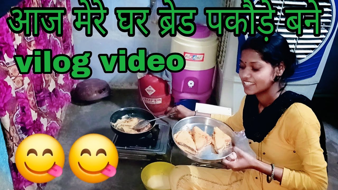 Aaj mere ghar bired pakode bane😋|#renu 143|#viral video |👌