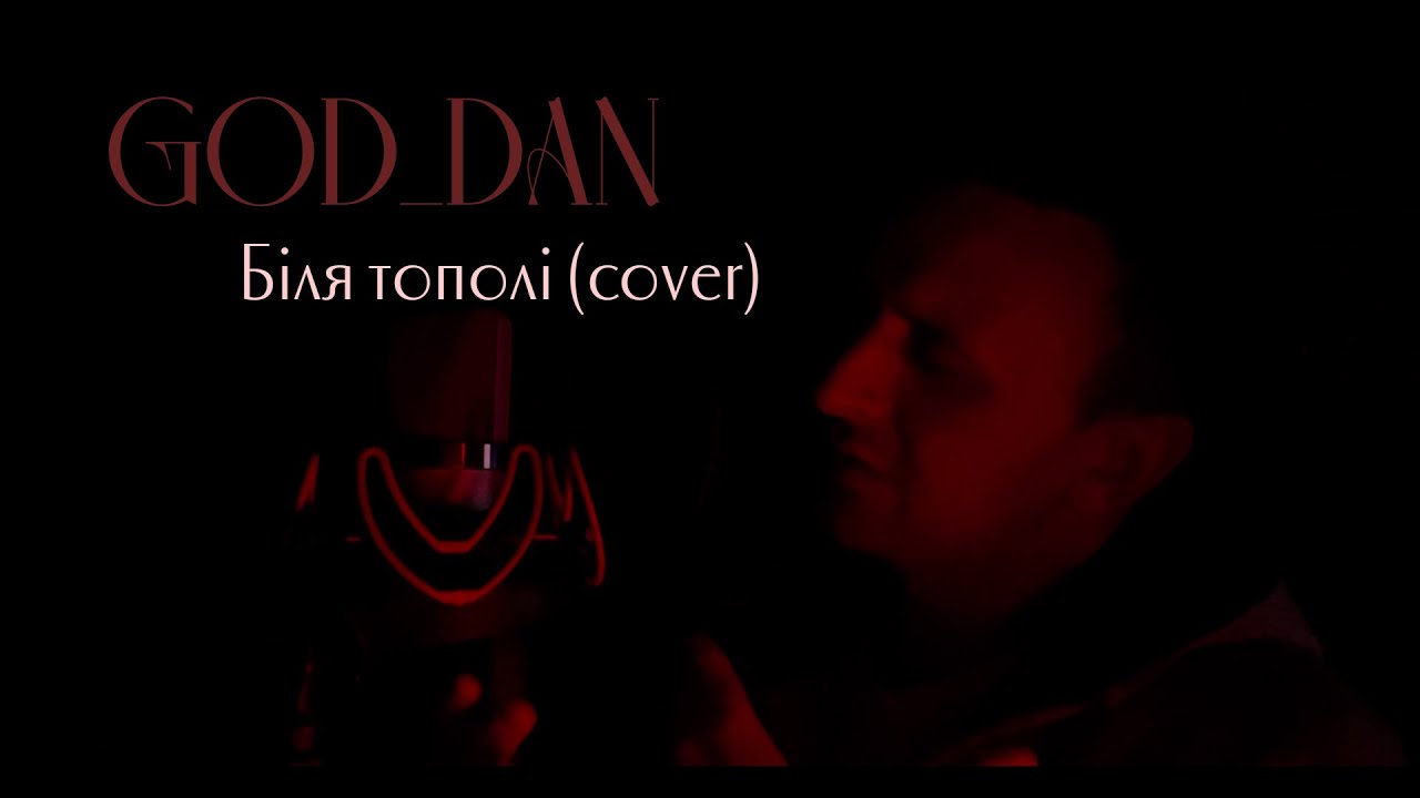 GOD_DAN - Біля тополі (Enej Cover)
