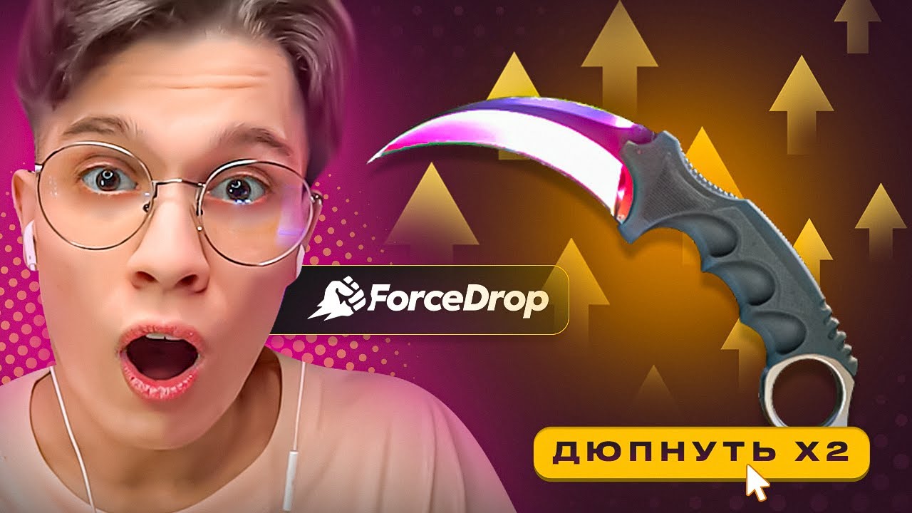 Я СЛОВИЛ БАГ! ВЫБИЛ НА 450.000₽ С ПОМОЩЬЮ ДЮПА НА FORCEDROP!