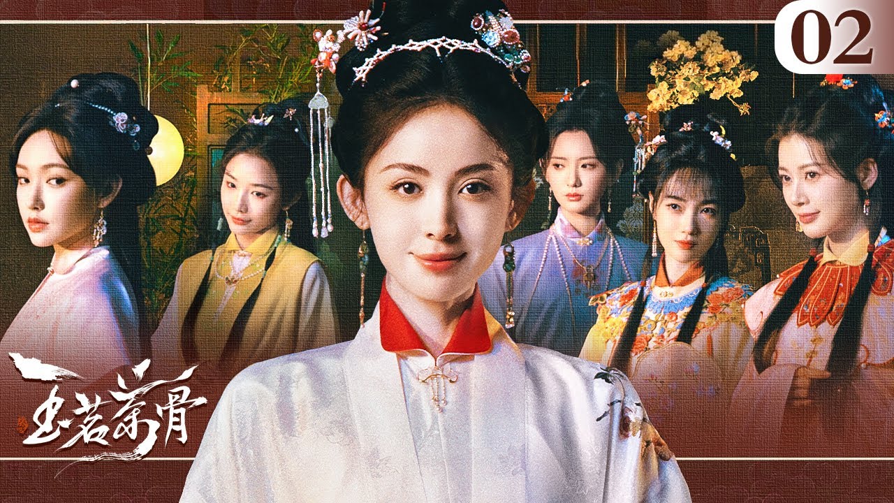 【Full Version】玉茗茶骨Glory EP02：霸气茶女遇上腹黑状元，“主仆cp”联手破开迷雾共探真相｜#侯明昊 #古力娜扎 #2026最新电视剧｜欢娱影视