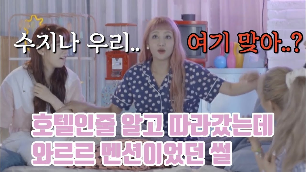 NUB BANG 중 역대급 썰들 대방출 하는 (여자)아이들 (feat.이 시키야)
