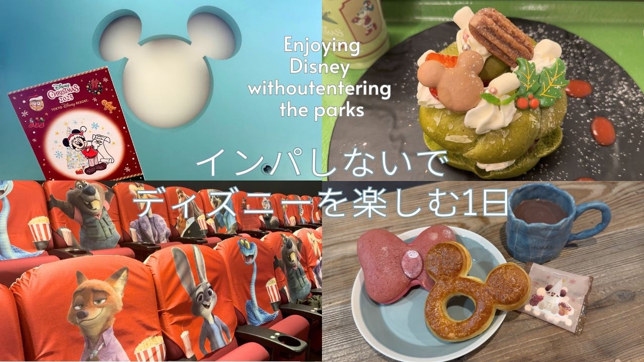 インパしないディズニーの過ごし方🎄｜イクスピアリにズートピア２を観に行きました🎬｜イクスピアリ・リゾラ・アンバサダーホテルVlog ❤️💚