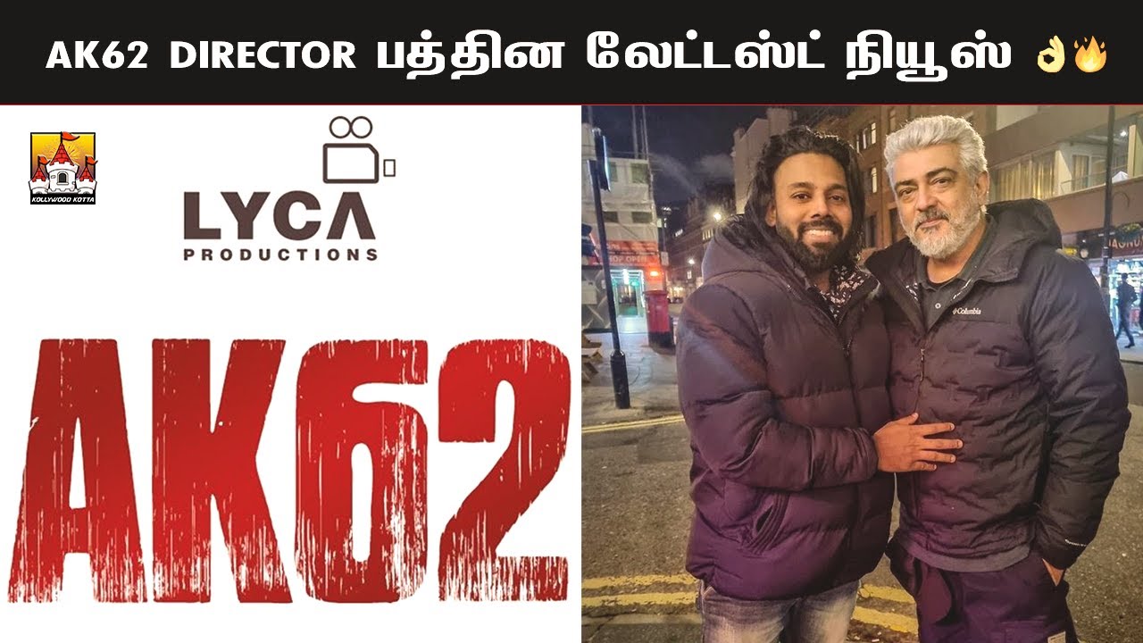 🔥 Ajith Kumar AK62 Director Update | Ajith Kumar Latest Movie Update | AK 62 Update | Ajith | AK
