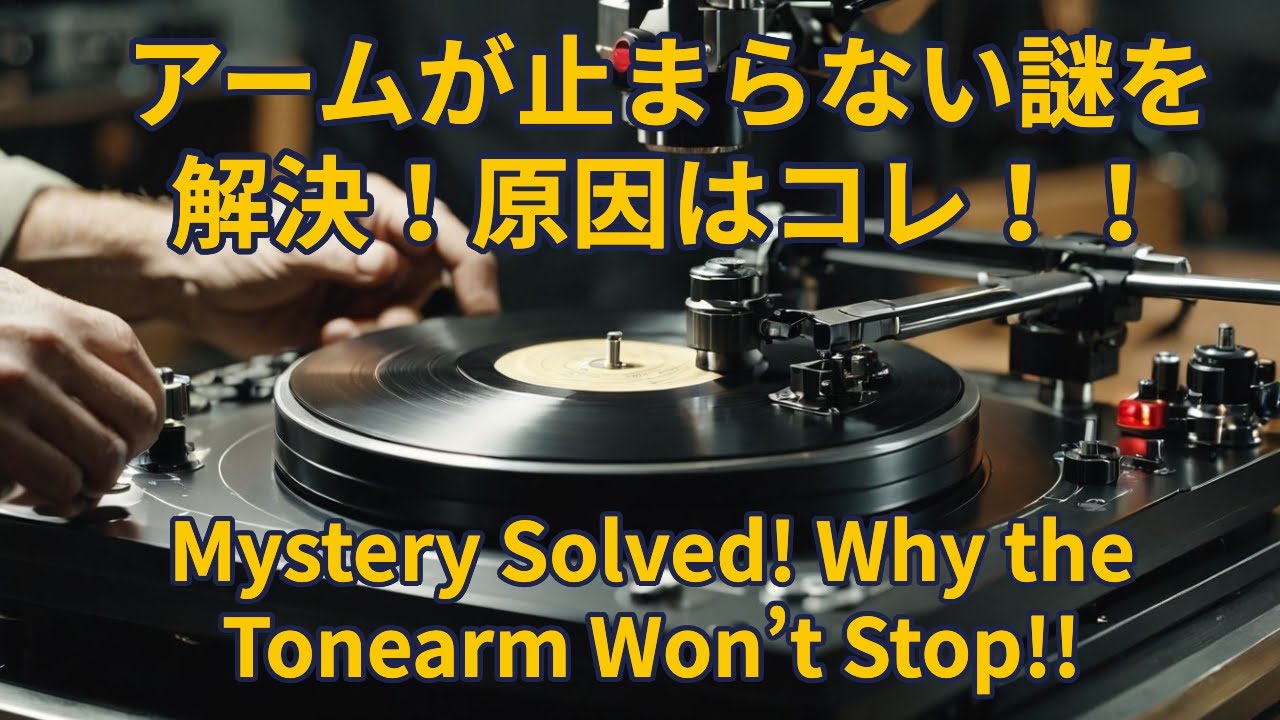 SL-1600アーム動作異常修理 SL-1600 Arm Movement Malfunction Repair