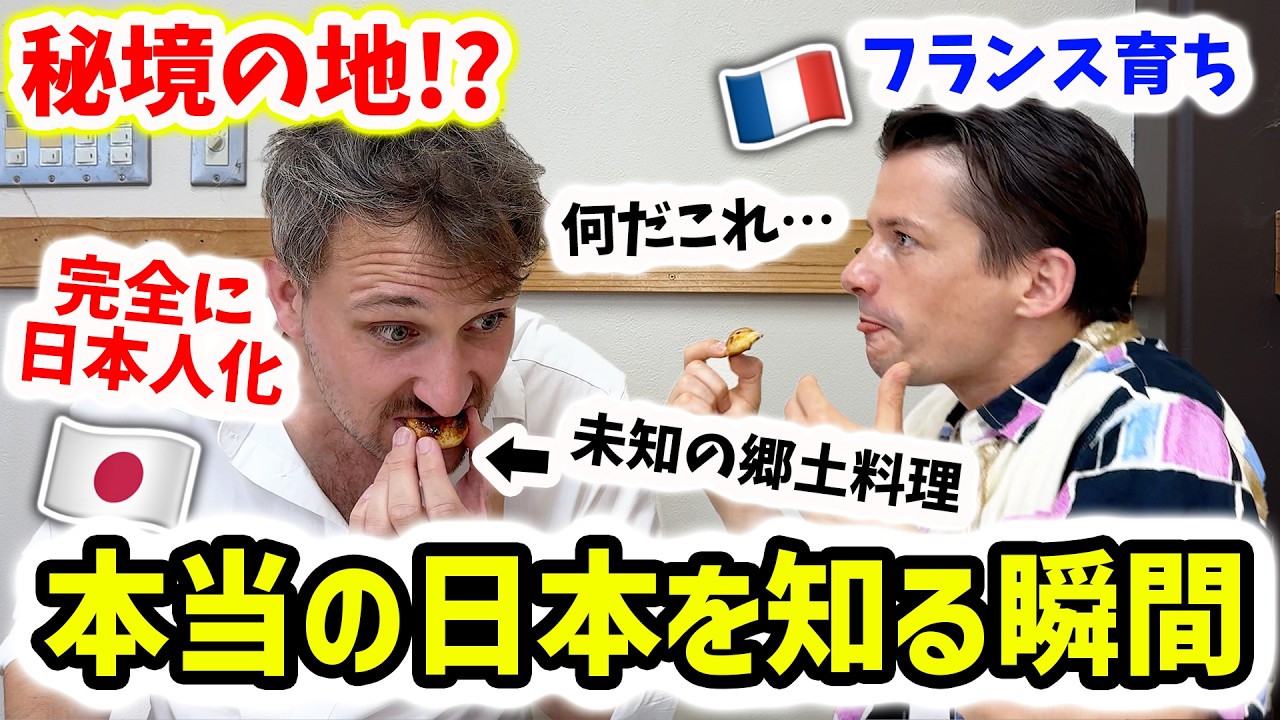 フランス人が日本の地方都市を見て「これは敵わない」と感じた魅力…「こんなの世界一だ」🇫🇷🇯🇵