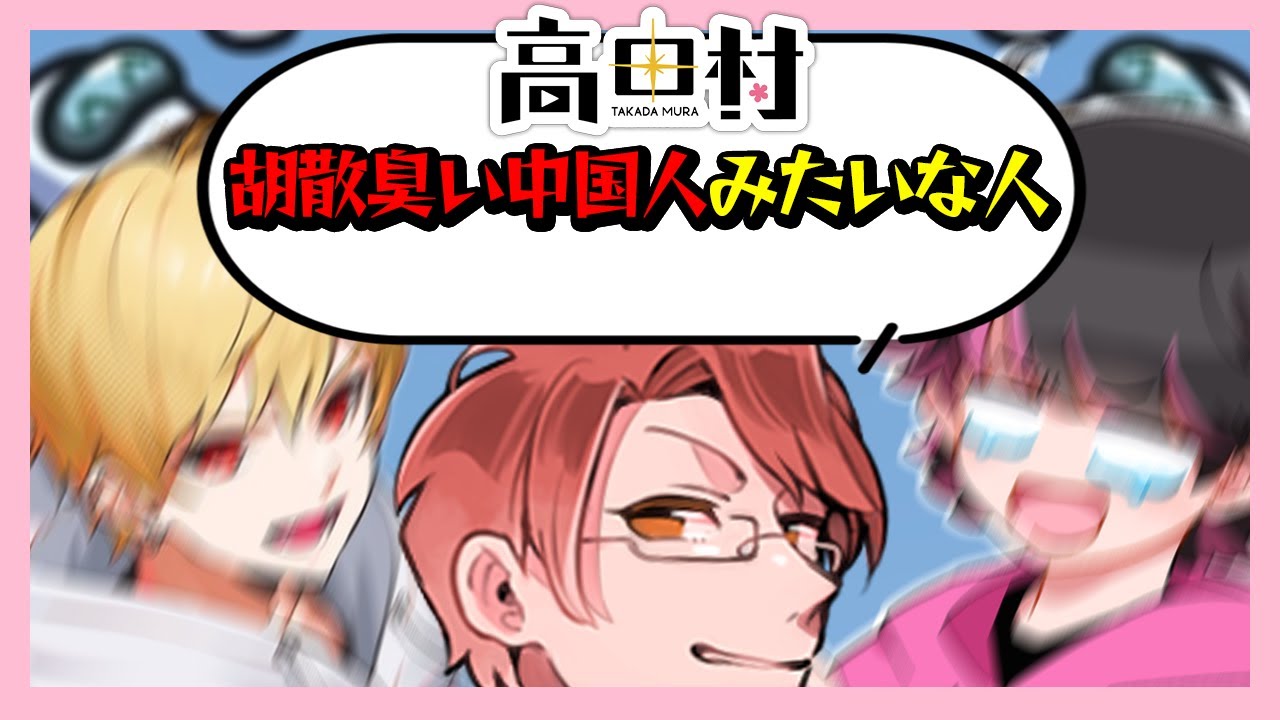 試合中ずっと笑い続けた胡散臭い男の視点【#AmongUs ねろちゃん切り抜き】