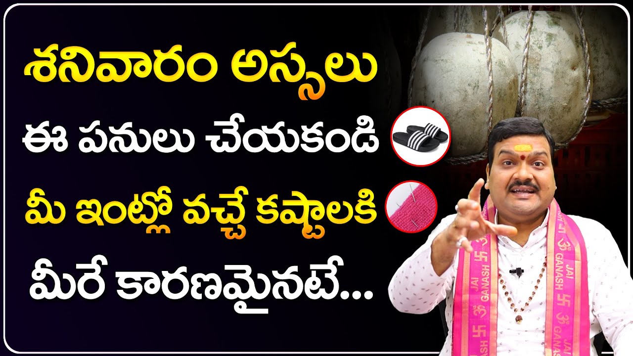 ఈ పనులు చేస్తే అద్భుతాలు చూస్తారు | Machiraju Kiran Kumar Saturday Remedies for Lakshmi Kataksham