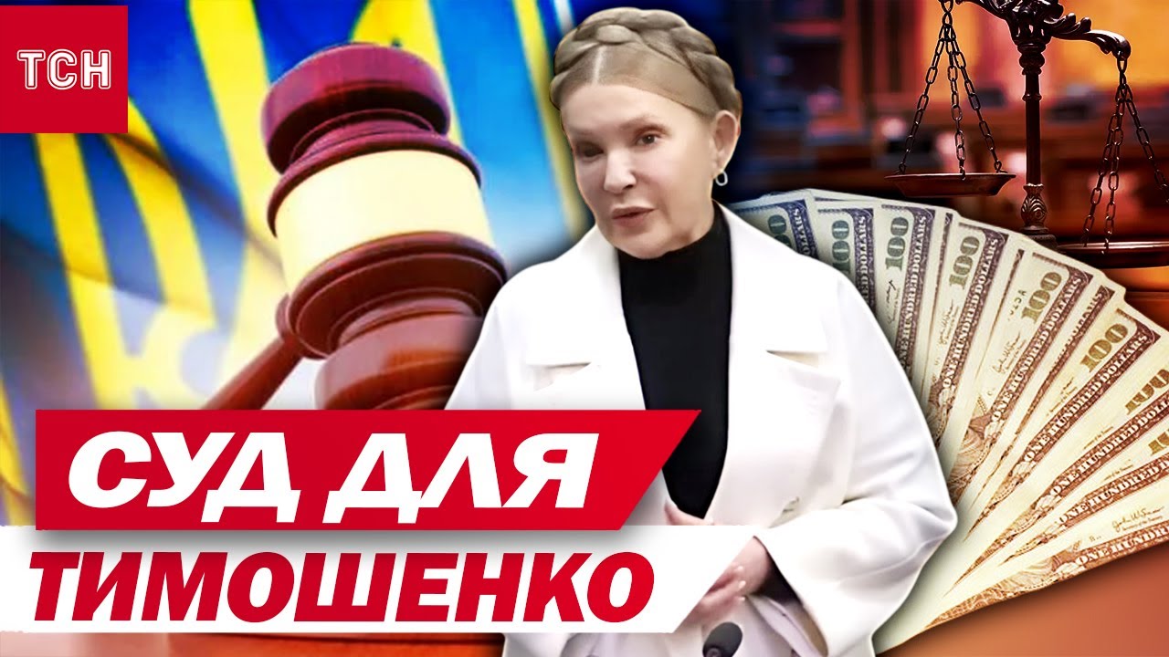 50 МІЛЬЙОНІВ просить ДЛЯ ТИМОШЕНКО прокурор! ЩО вона  на це ЗАЯВИЛА?