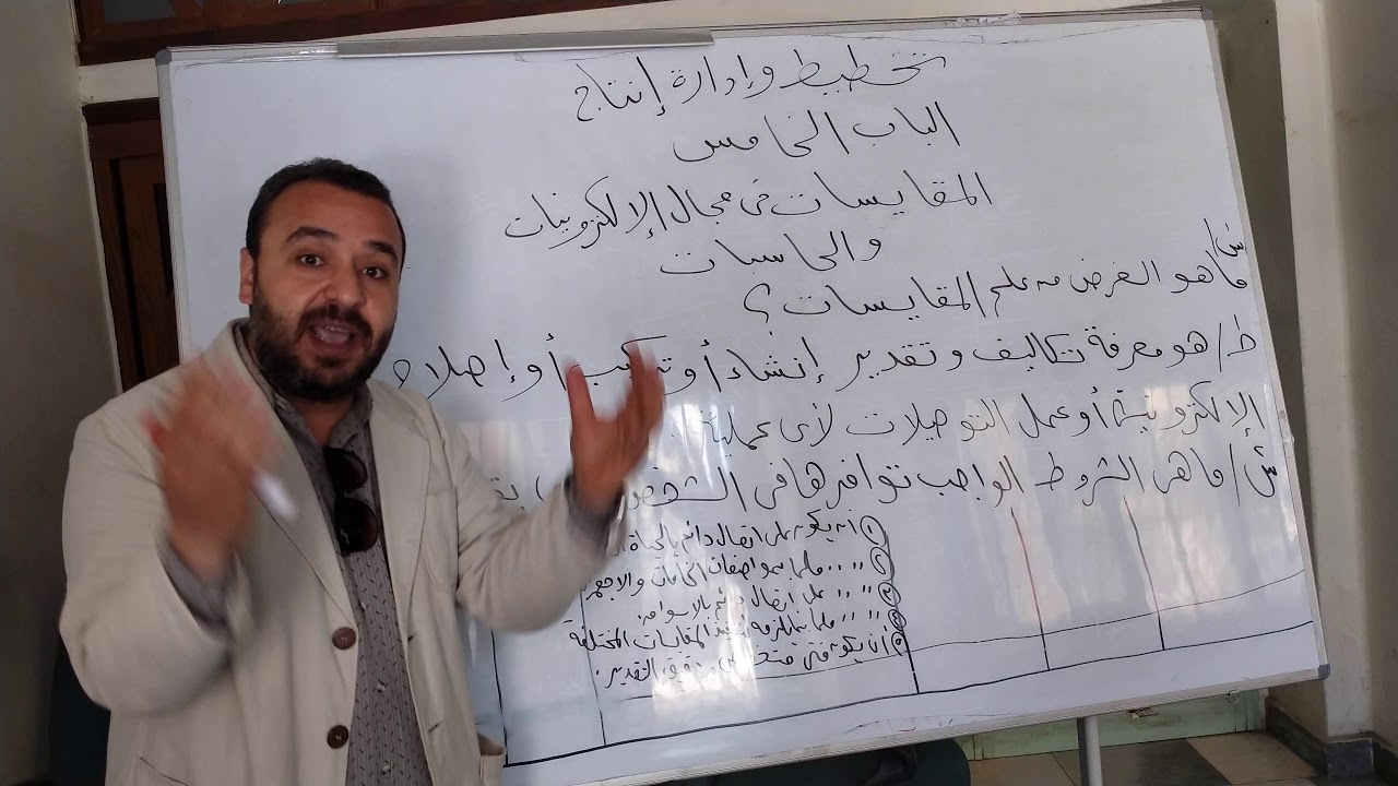 شرح مادة تخطيط وإدارة إنتاج للصف الثالث الثانوي الصناعي تخصص الحاسبات والالكترونيات العلمى تعليم فنى