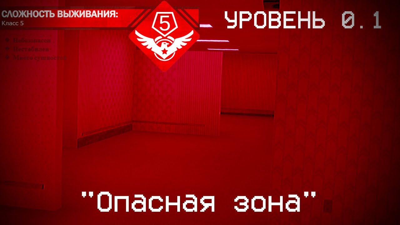 The Backrooms - Уровень 0.1 