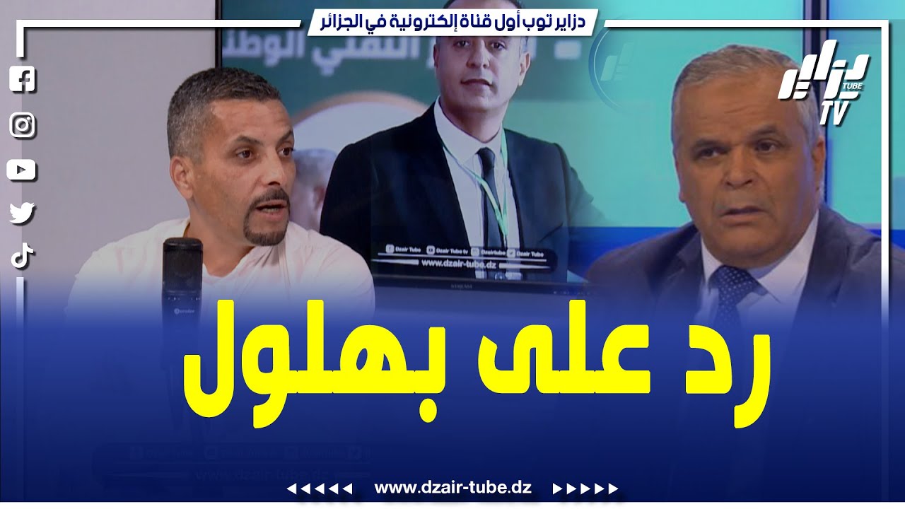 شاهد..ابراهيم شاوش يرد على تصريحات عمار بهلول..