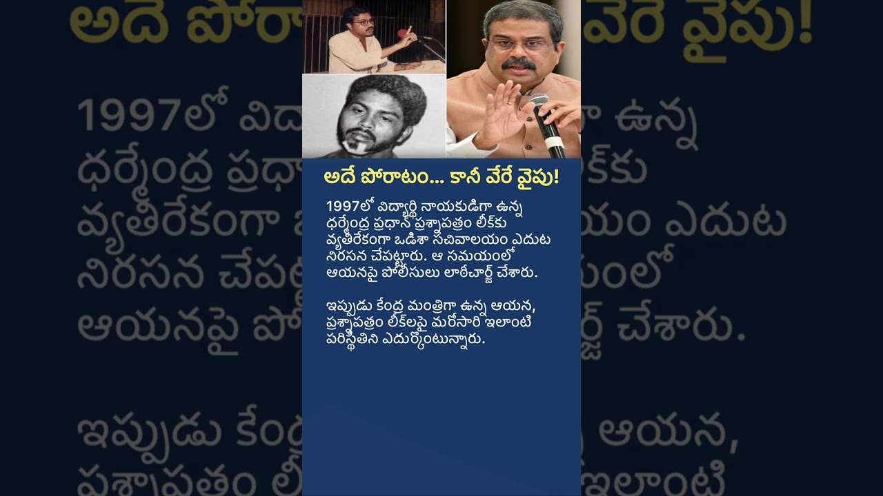 From Student Protester to  Education Minister: Dharmendra Pradhan&rsquo;s Journey | Latest News