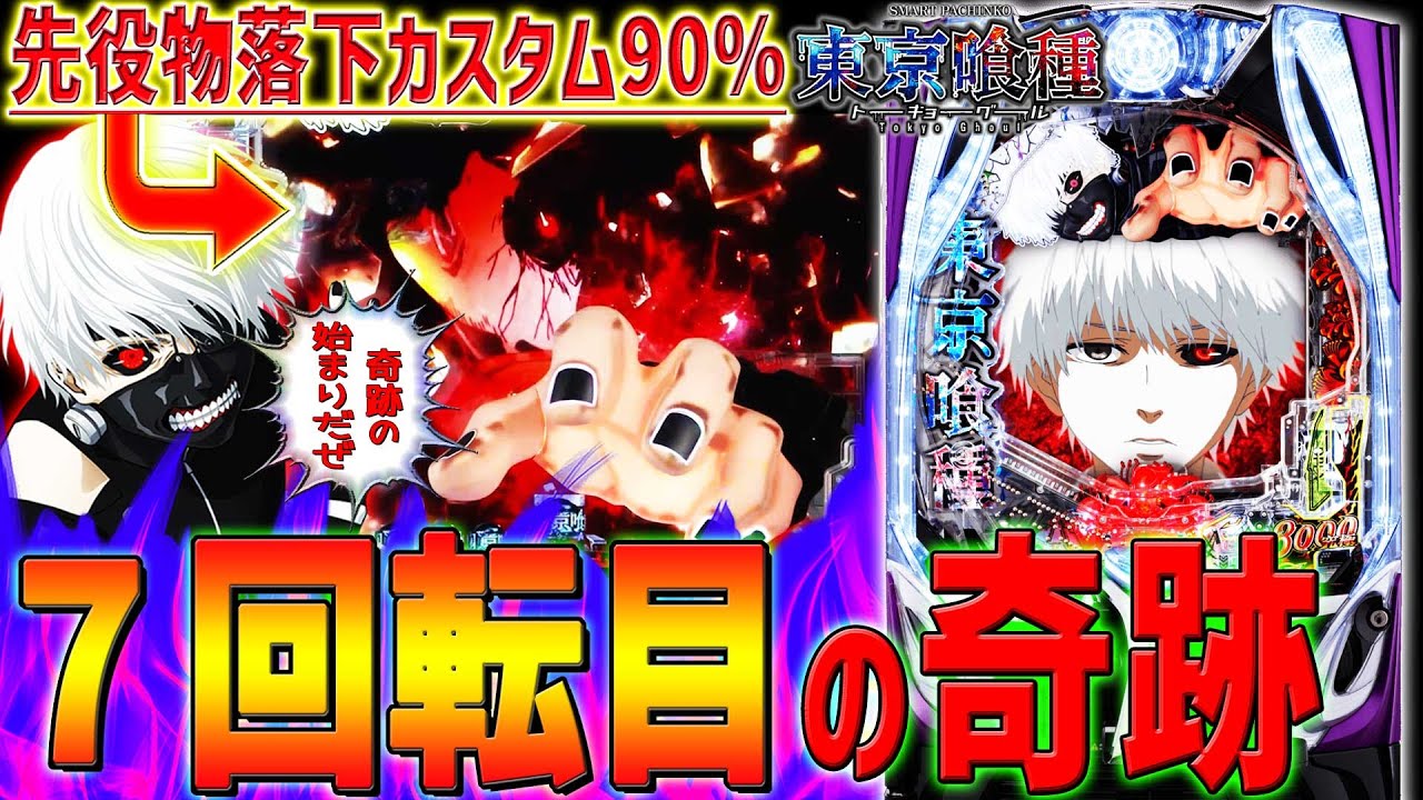 【e東京喰種ｗ】『#4』一撃〇万発OVER達成で自己記録更新！