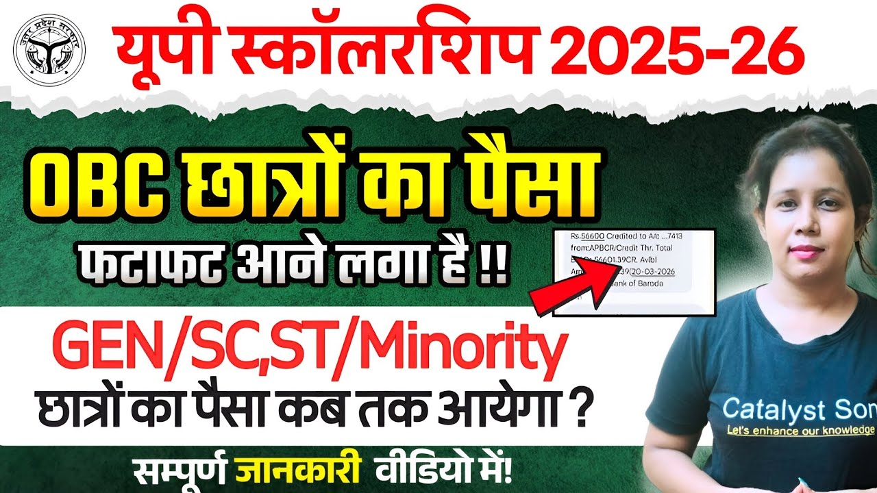 📢Up Scholarship बाकी छात्रों का पैसा कब? Scholarship Latest News today | Catalyst soni 