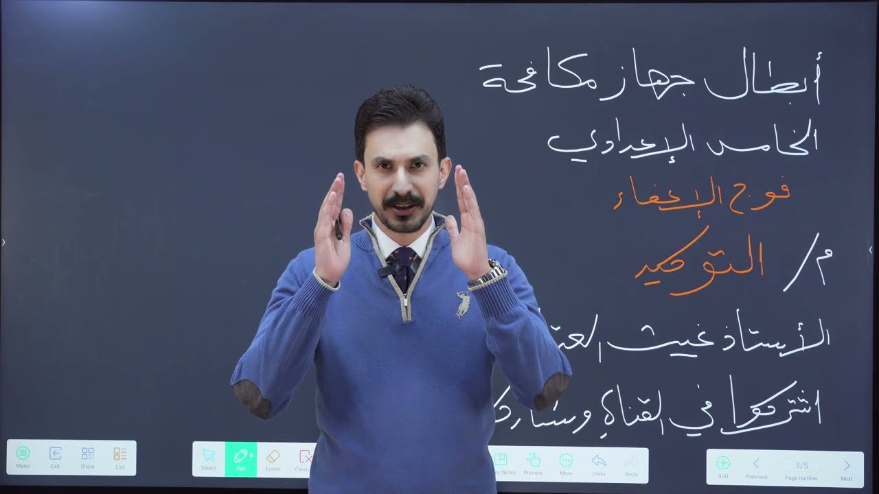  التوابع- التوكيد | |الخامس الإعدادي|بمحاضرة واحدة فقط|تصوير جديد| #2026| #غيث_العتابي  