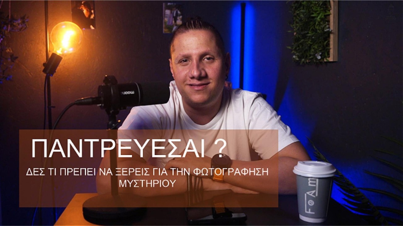 Φωτογράφιση Μυστηρίου , τι πρέπει να προσέξετε | Κλικ στα Μυστήρια #επεισοδιο10