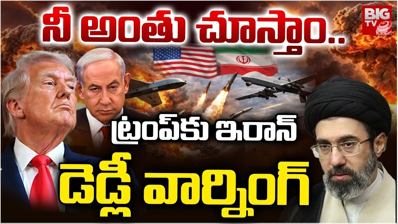 Iran Deadly Warning to Israel, America | నీ అంతు చూస్తాం.. | Iran VS Israel War Updates | BIG TV