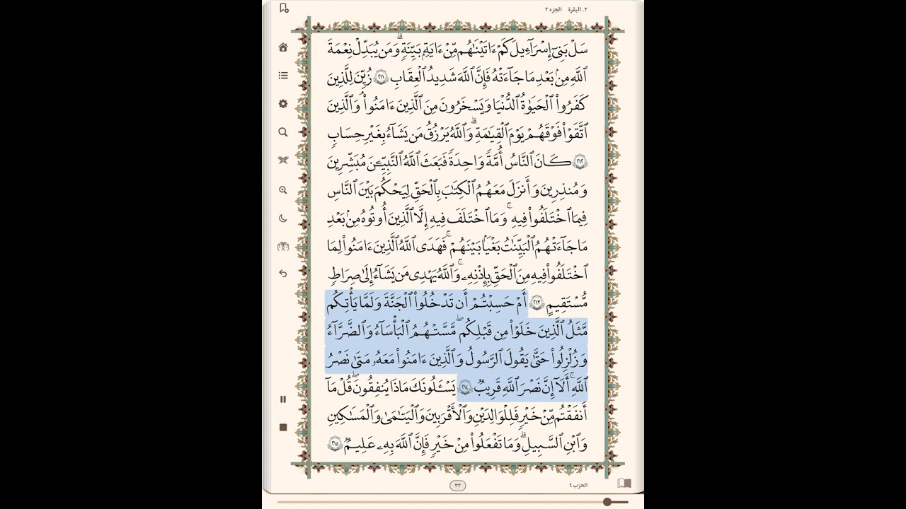 صفحه٣٣من القرآن الكريم …بصوت الحُصري 🍓✨
