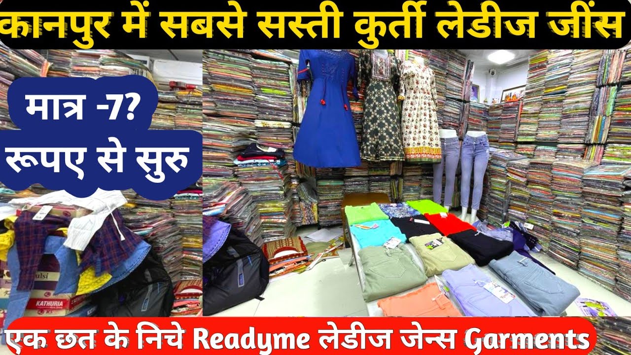 कानपुर में सबसे सस्ती कुर्ती मात्र 75 रूपए से सुरु kanpur kurti market, Kanpur Readymade market