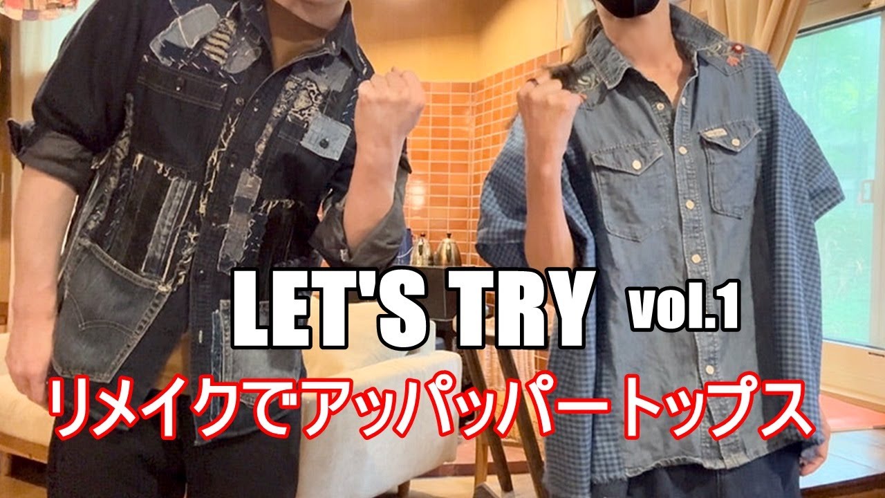 vol.155 LET'S TRY！ハンドメイド作家SAYOCAFE、シャツをリメイクして作る簡単アッパッパートップスの作り方編