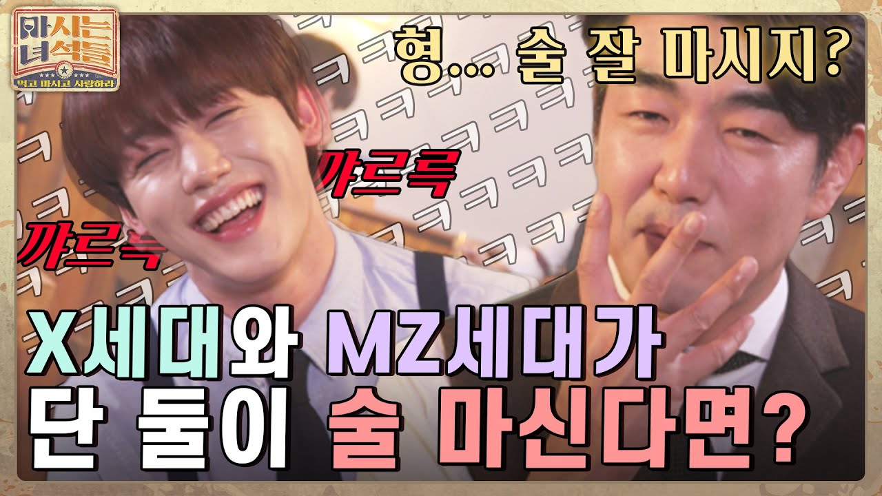 (ENG SUB) 맏형과 막내!? 세대 차이 조합 종혁 X 장준 맞술 데이트 [마녀들 EP.04]