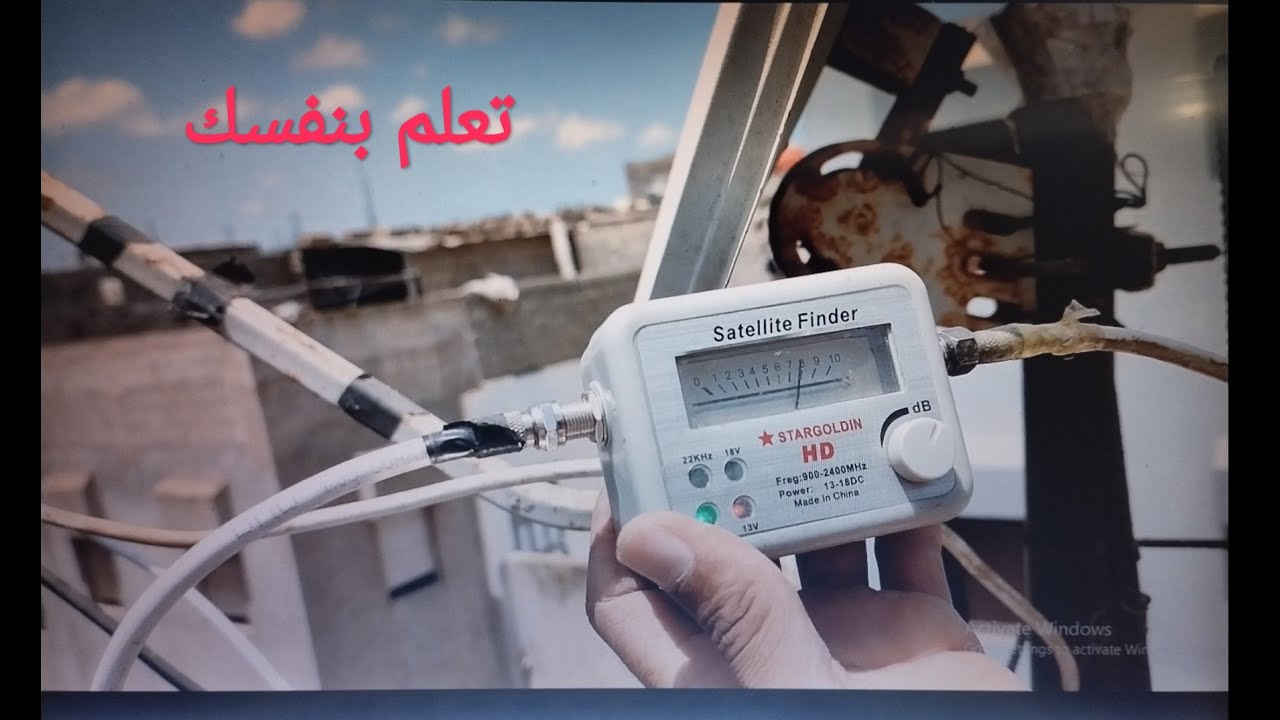 شرح استعمال قطعة satellite finder لضبط الاشارة بالشكل الصحيح شرح تطبيقي
