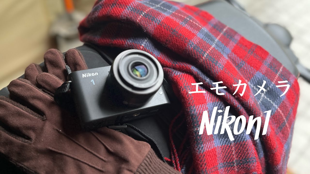 Nikon1 鬼コスパカメラを見つけた