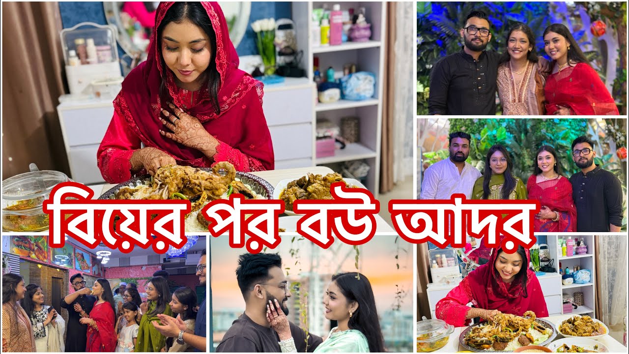 বিয়ের পর বউ আদর ❤️🥰 Noureen Afrose