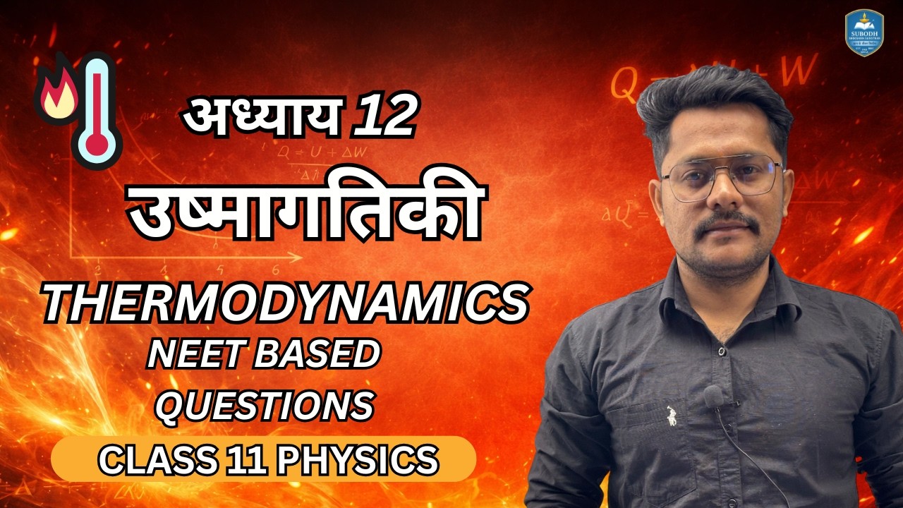 अध्याय 12 उष्मागतिकी | Thermodynamics ( NEET BASED QUESTIONS ) Class 11 Physics | 11th Physics