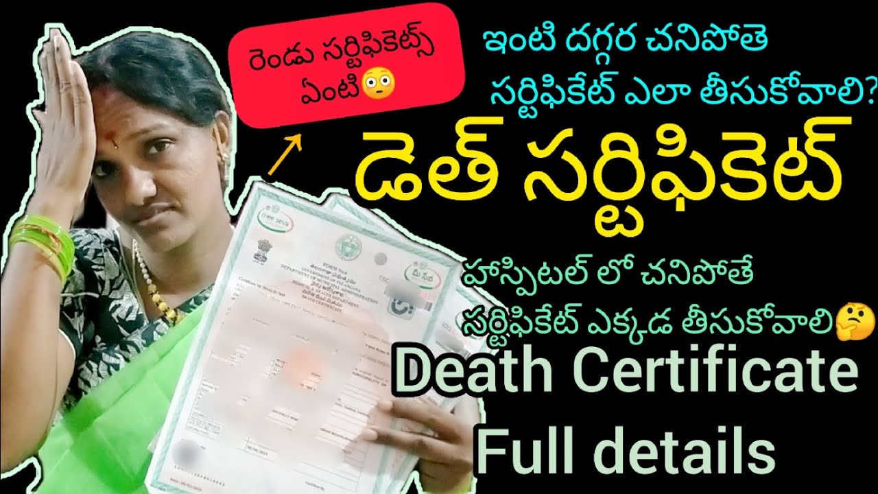Death certificate full details ll డెత్ సర్టఫికెట్ ఎలా తీసుకోవాలి ll Meeseva