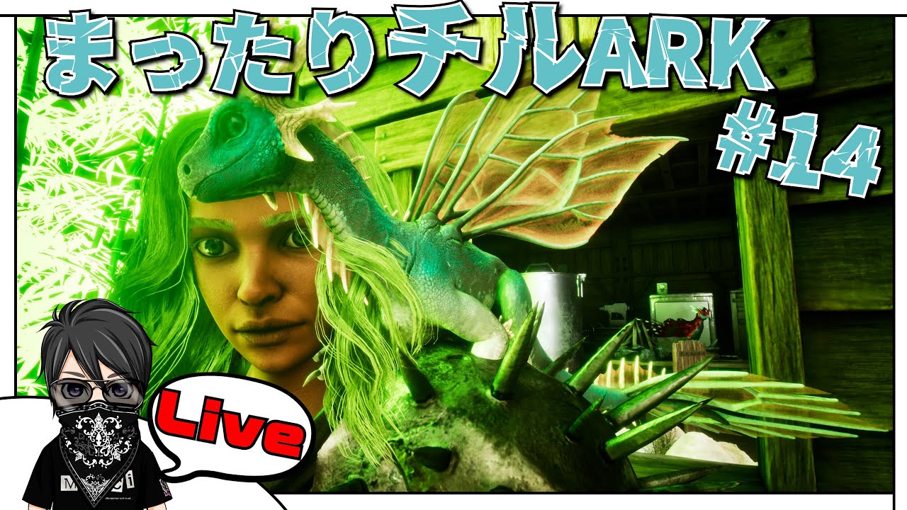 【ARK: Survival Ascended】ボス戦準備 バルゲロマップでまったり無人島生活 #14【チルアーク】『ARK: Valguero Ascended』