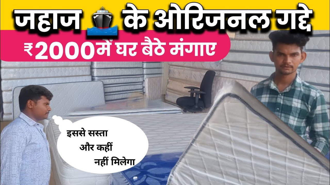 ALANG MARKET :- जहाज के ओरिजनल गद्दे  || ₹2000 में घर बैठे मंगाए || Mattress All Size Available...