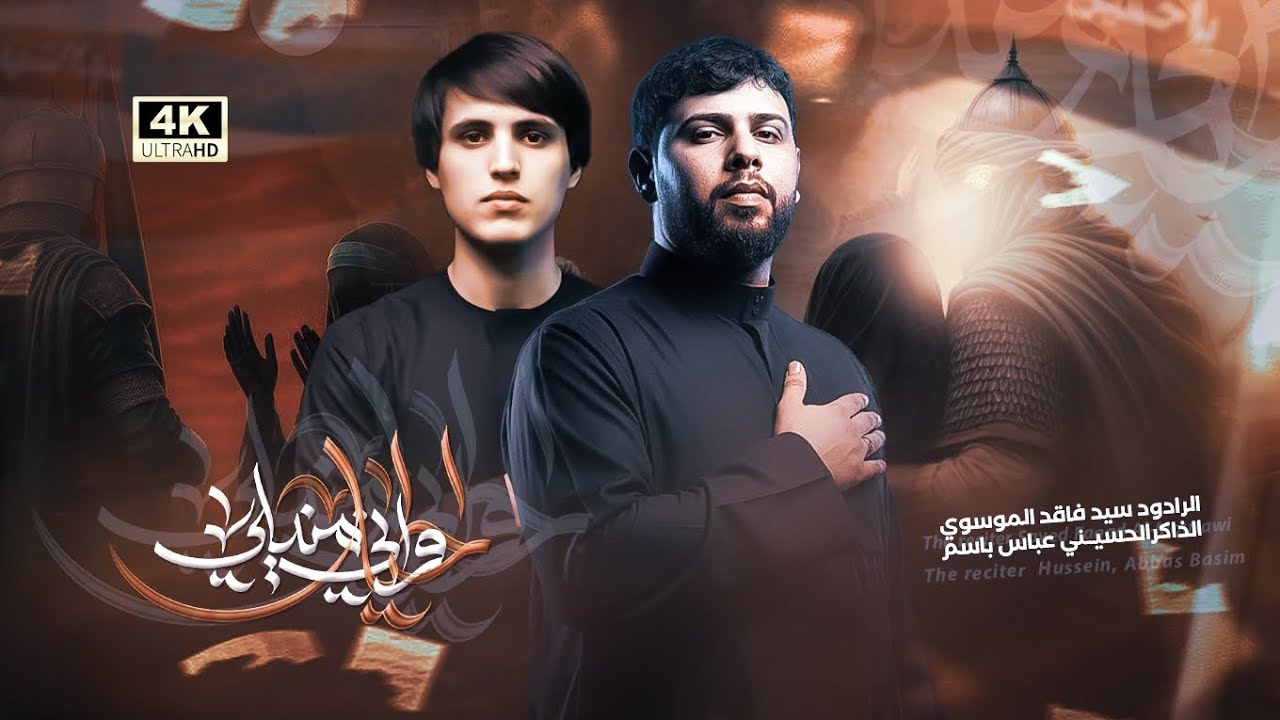 بلا حيل | الرادود سيد فاقد الموسوي | موكب سبايا الطف الحسيني 2025-1447هـ