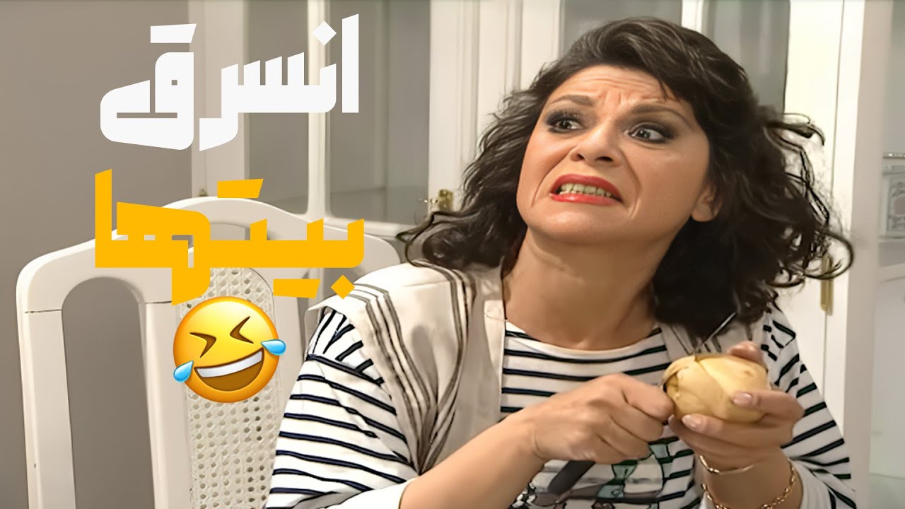 فردوس انسرقت قدام عيونها😅🤣🤣 مسلسل عيلة ست نجوم😍