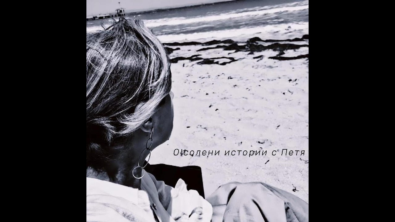 ЕПИЗОД 3