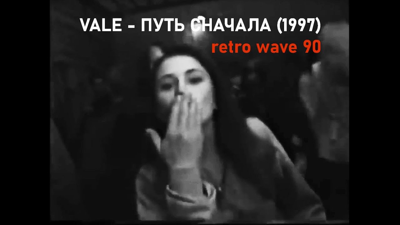 Vale & Edge to life - ПУТЬ СНАЧАЛА (retro dance)