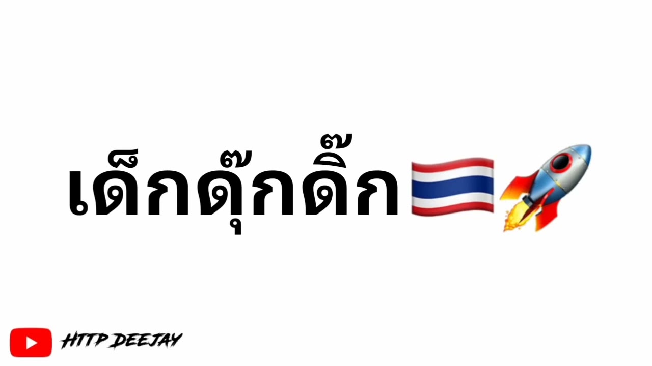 Anak Nonstop Remix Thai Remix VaiLerng🇹🇭