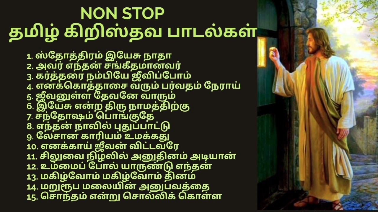 Non Stop தமிழ் கிறிஸ்தவ பாடல்கள்