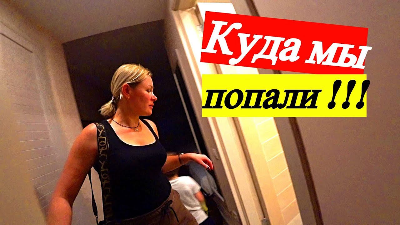 ТУРЦИЯ мы в ШОКЕ!!! Заселение в Mukarnas Resort & Spa 5* Куда мы попали?